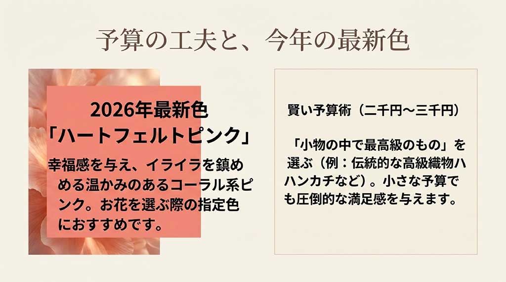 2026年の最新色「ハートフェルトピンク」の紹介と、2,000円から3,000円の予算でも満足度を高める「小物の中の最高級品」を選ぶコツ