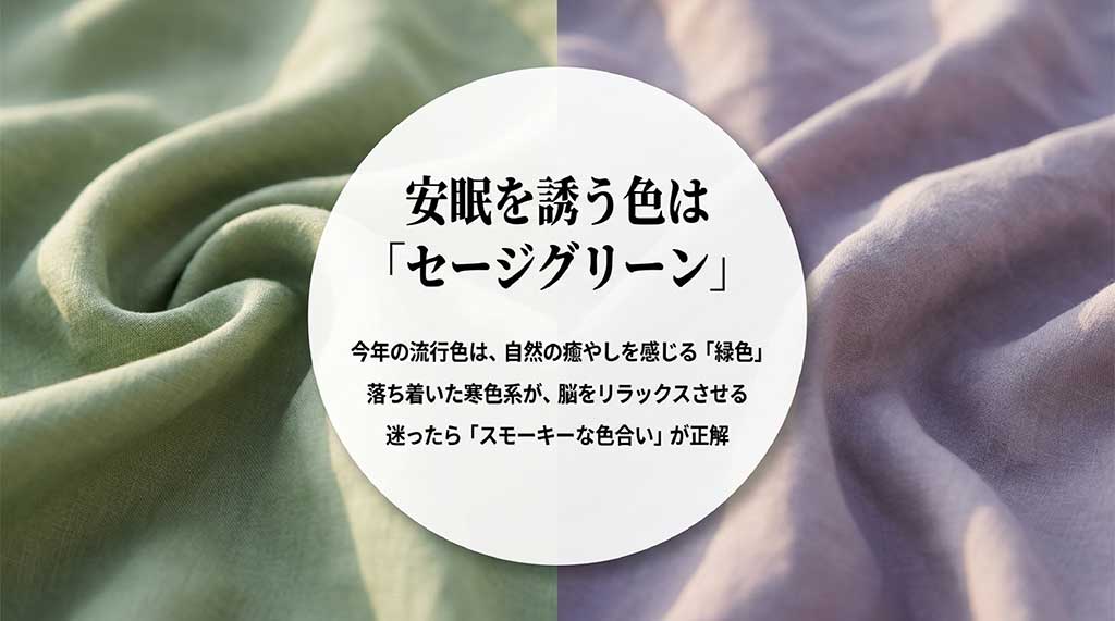 自然の癒やしを感じるセージグリーンなど、脳をリラックスさせるスモーキーな色合いの流行を解説するスライド