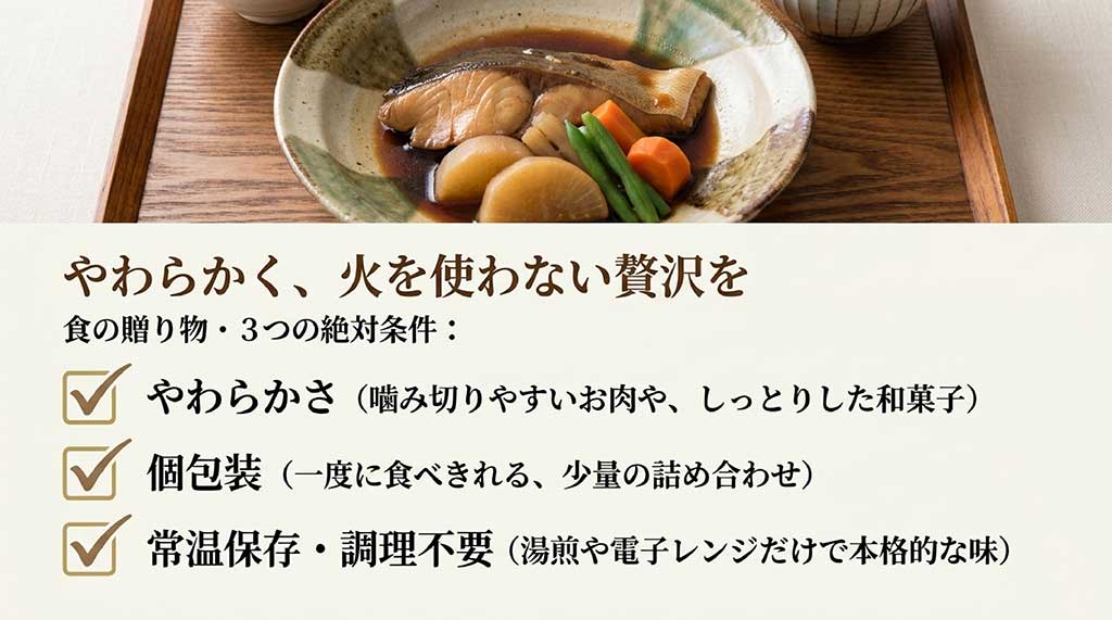 80代に喜ばれる食べ物の条件：やわらかさ、個包装、常温保存・調理不要の解説