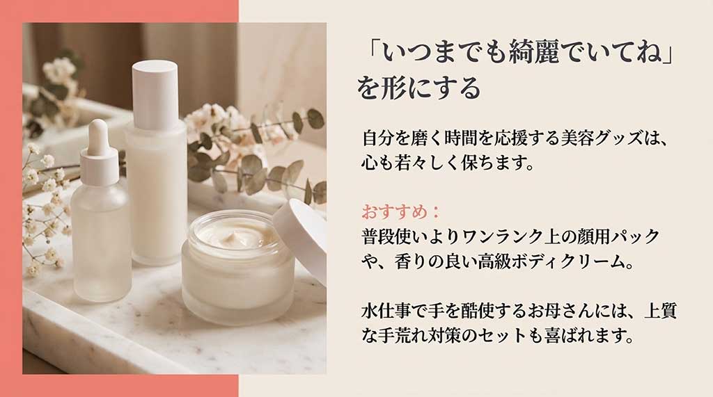 「いつまでも綺麗でいてね」の気持ちを伝える、高品質な顔用パックやボディクリームの紹介