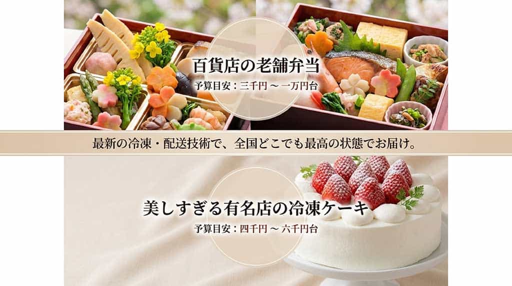 百貨店弁当(予算3,000円〜)と冷凍ケーキ(予算4,000円〜)の予算目安と配送技術の進化を説明するスライド