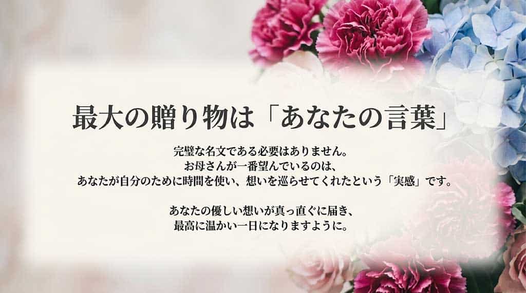 完璧な名文よりも、自分のために時間を使ってくれたという実感が最大の贈り物であるという結びのメッセージ
