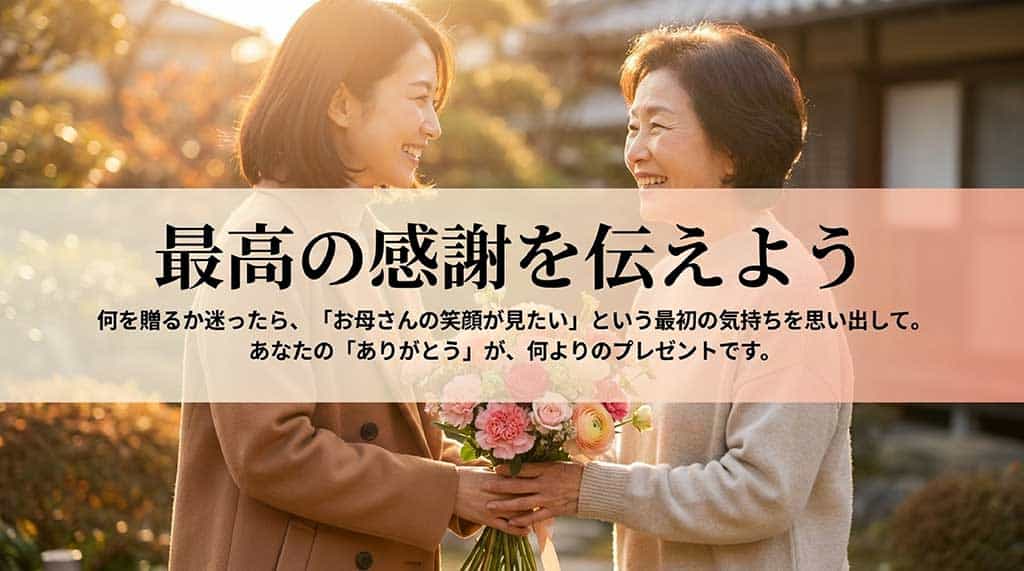 迷った時は「お母さんの笑顔が見たい」という初心を大切に。最高の感謝を伝えようという結びのスライド