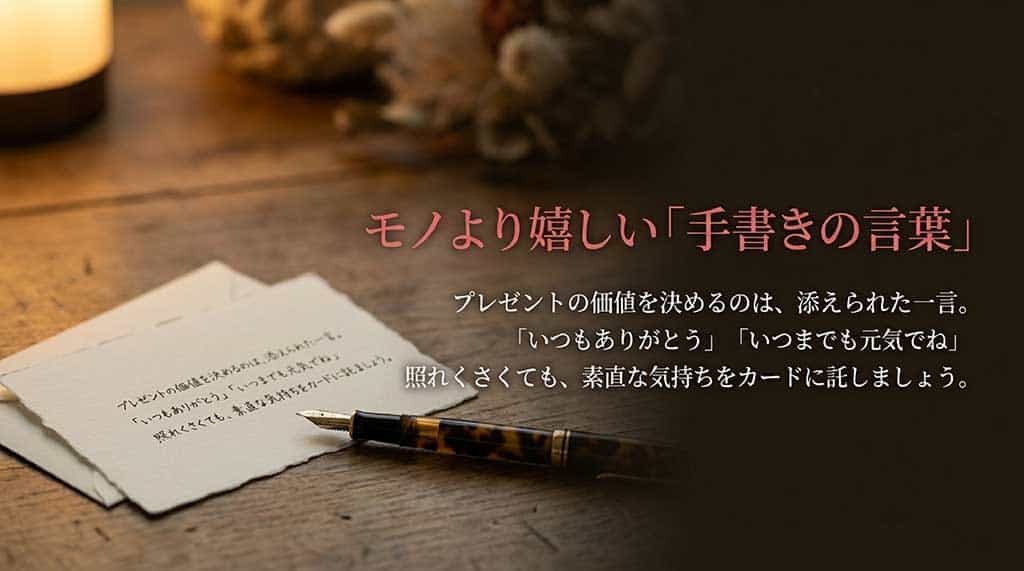 「いつもありがとう」などの手書きの言葉を添えることで、プレゼントの価値がより深まることを伝えるメッセージ関連のスライド