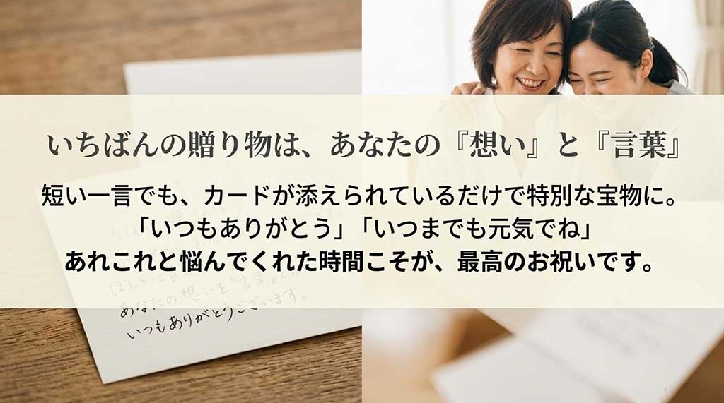「いつもありがとう」のメッセージカードが最高の宝物であることを伝える、母の日で最も大切な想いについてのスライド