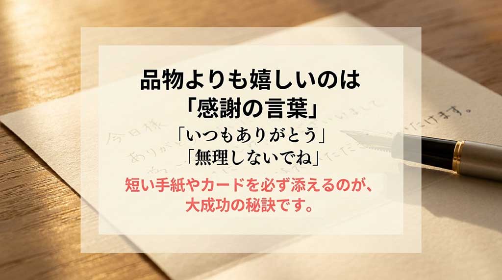 「いつもありがとう」の短い手紙やカードを添える成功の秘訣