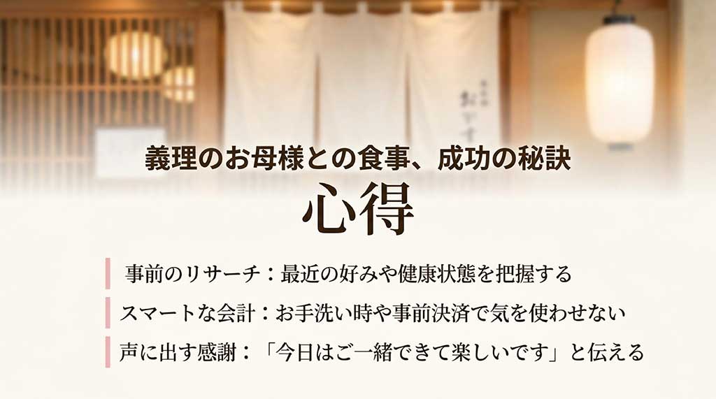 事前のリサーチ、スマートな会計、声に出す感謝の3つの心得をまとめたスライド