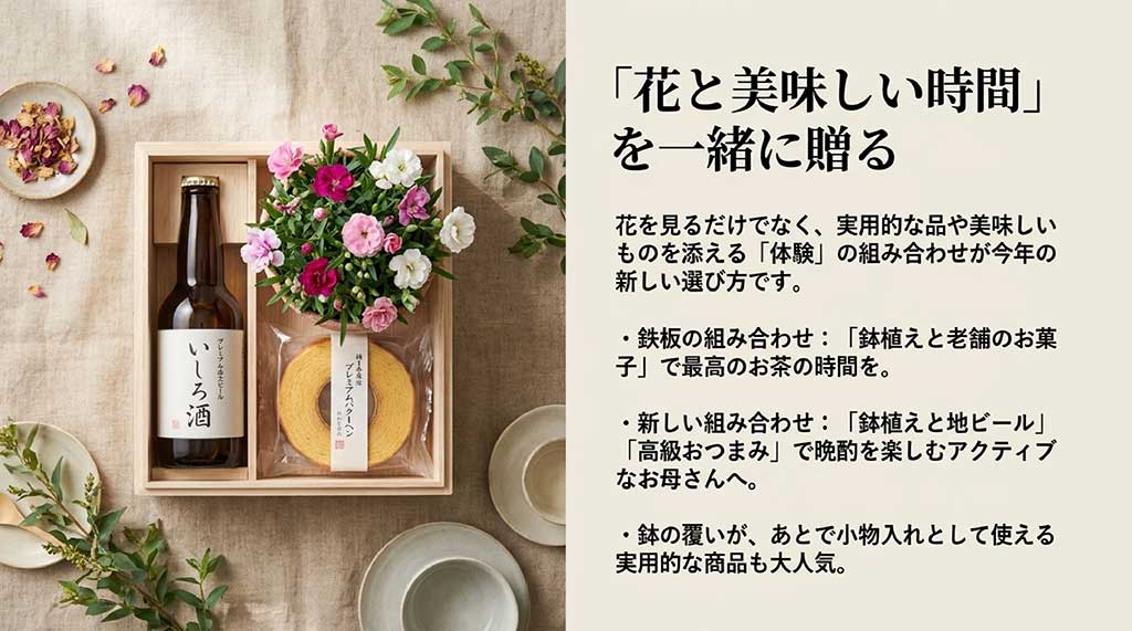鉢植えと老舗お菓子、ビール、おつまみなどのセットや、小物入れとして再利用できるポシェット型パッケージなど、体験を贈るギフトの解説スライド