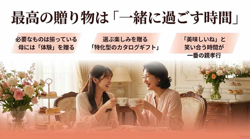 親子でお茶を楽しむシーン。体験型ギフトやカタログギフトを通じて思い出を作る大切さを伝えるイメージ