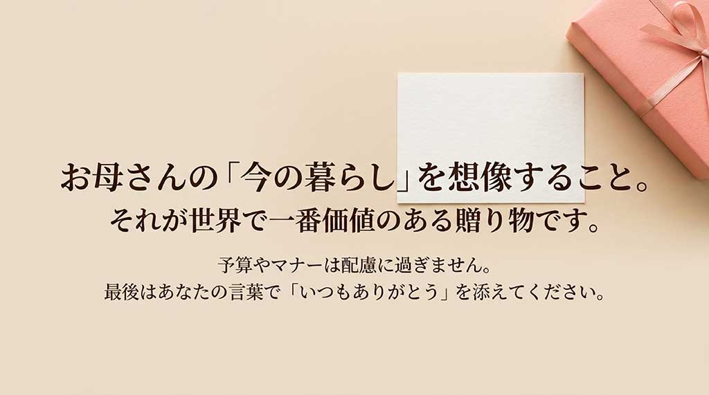 「今の暮らし」を想像することの大切さと、最後に「いつもありがとう」を添える重要性を伝える結びの画像