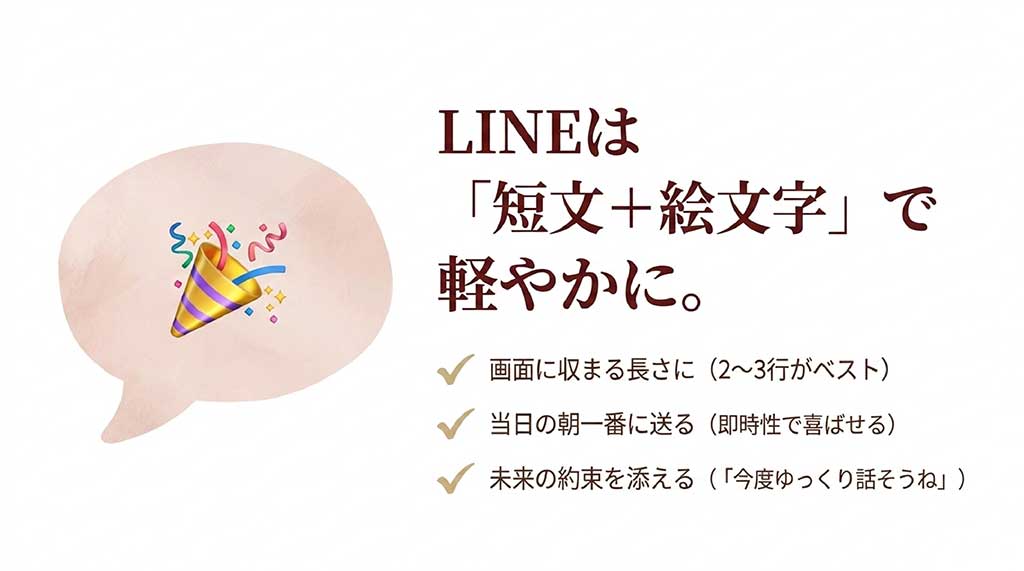 LINEメッセージの最適な長さ、送信タイミング、未来の約束を添えるコツのまとめ