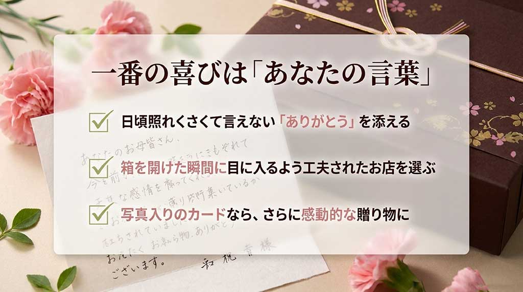一番の喜びは「ありがとう」の言葉。写真入りカードや温かいメッセージを添えて、箱を開ける瞬間の感動を演出する方法