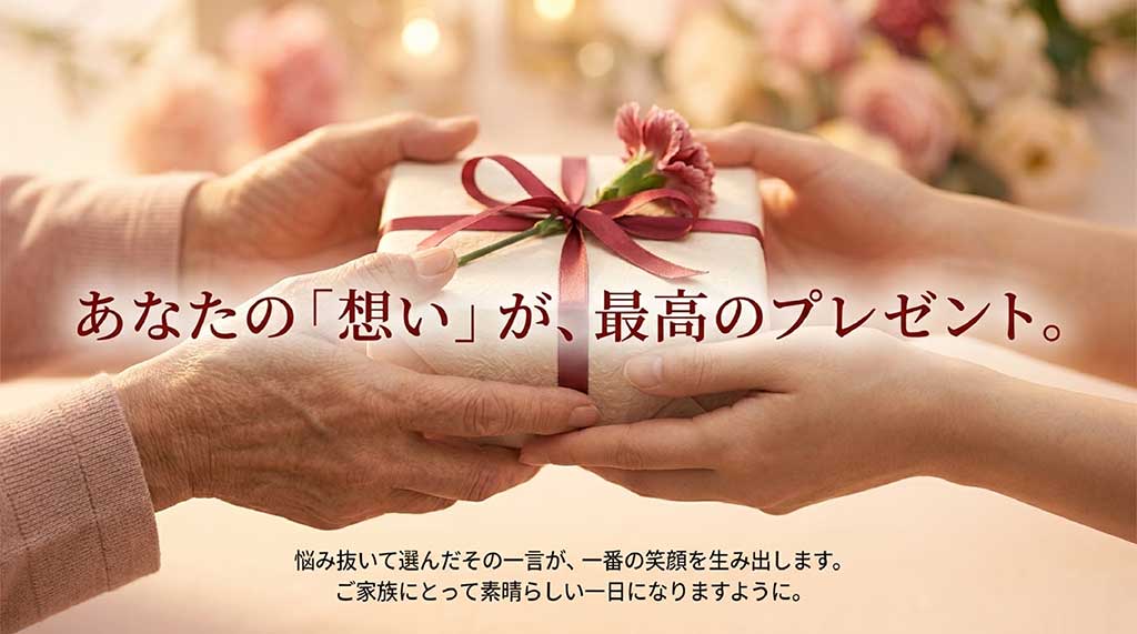 悩み抜いて選んだ一言が一番の笑顔を生み出すことを伝える、まとめのメッセージスライド