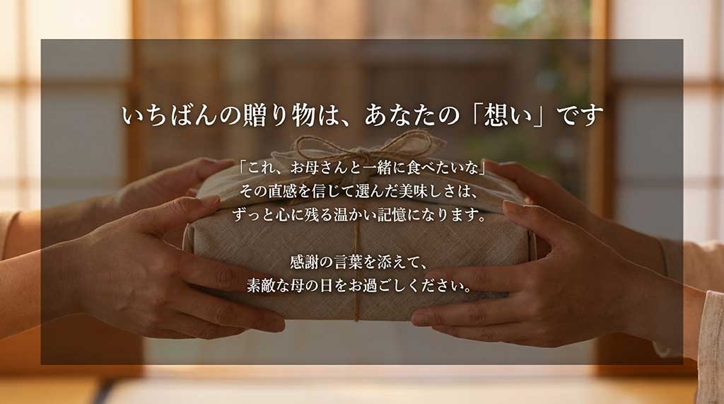 感謝の言葉を添えて素敵な母の日を過ごすためのメッセージスライド