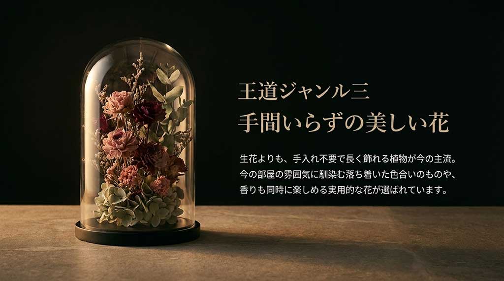 水やり不要で長く飾れる、部屋の雰囲気に馴染む落ち着いた色合いの植物ギフトを解説するスライド