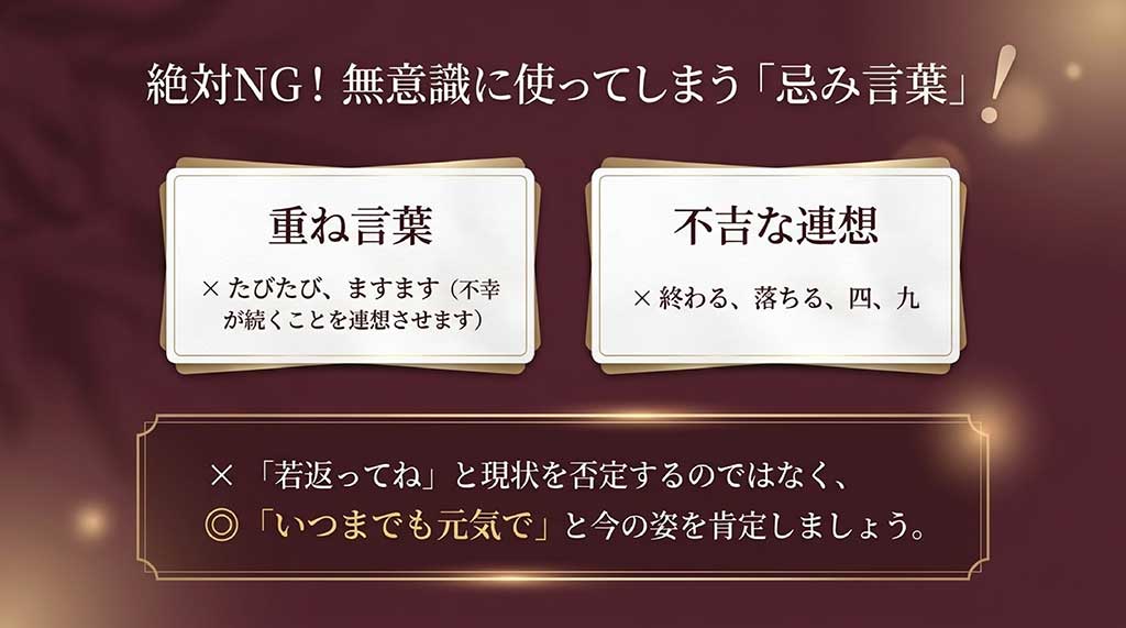 重ね言葉や不吉な連想を避けるためのNGワードと、ポジティブな表現への言い換えリスト
