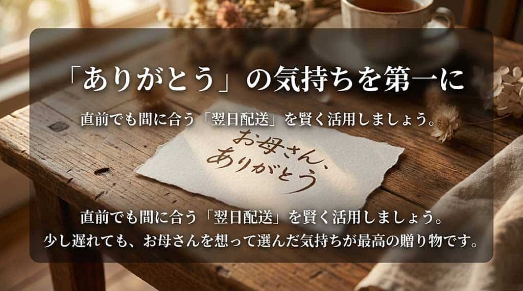 「ありがとう」の文字とカーネーション。翌日配送の活用や、想いを込めた気持ちが最高の贈り物であることを伝えるスライド