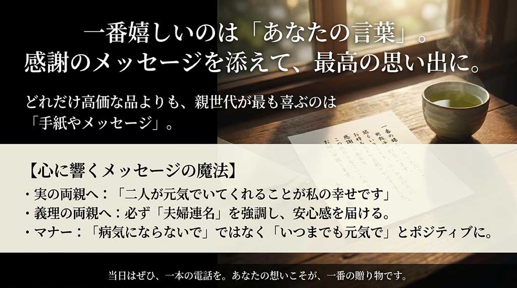 両親や義理の両親へのメッセージ文例と、ポジティブな表現を使うためのマナー解説