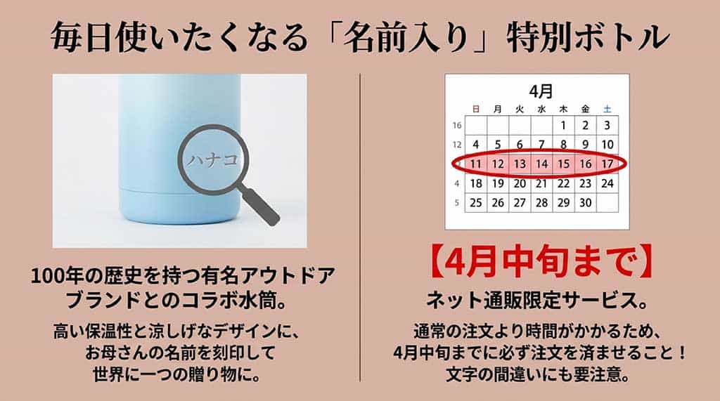 名入れができるスタンレーコラボボトル。4月中旬までの注文を推奨