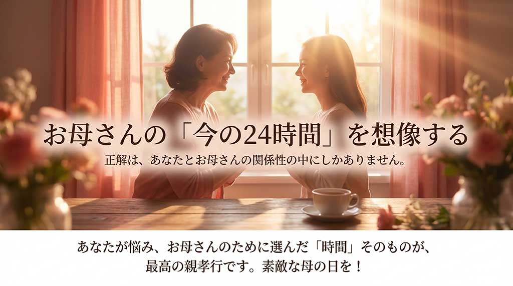 お母さんのために選んだ時間そのものが最高の親孝行であると締めくくるメッセージ。素敵な母の日を願うスライド