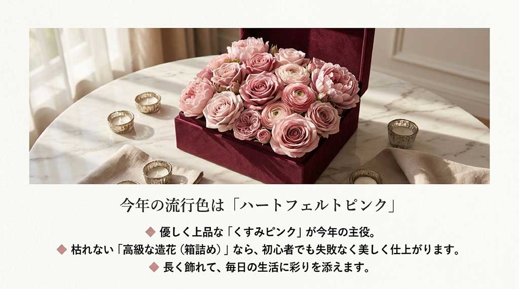 ハートフェルトピンク（くすみピンク）を主役にした、枯れない高級造花のボックスアレンジメント